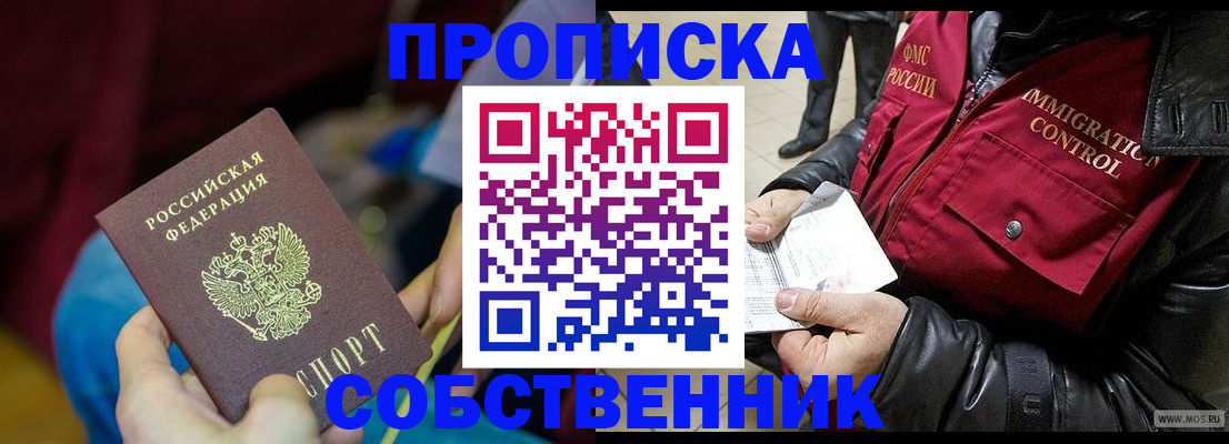 временная регистрация собственник в Ртищево