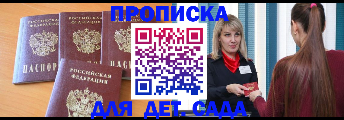 прописка в квартире в Ртищево